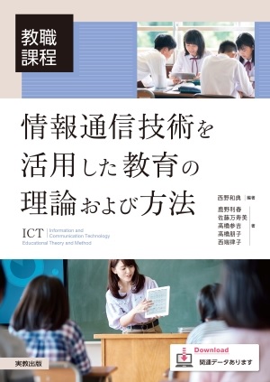 ICT活用教育の表紙